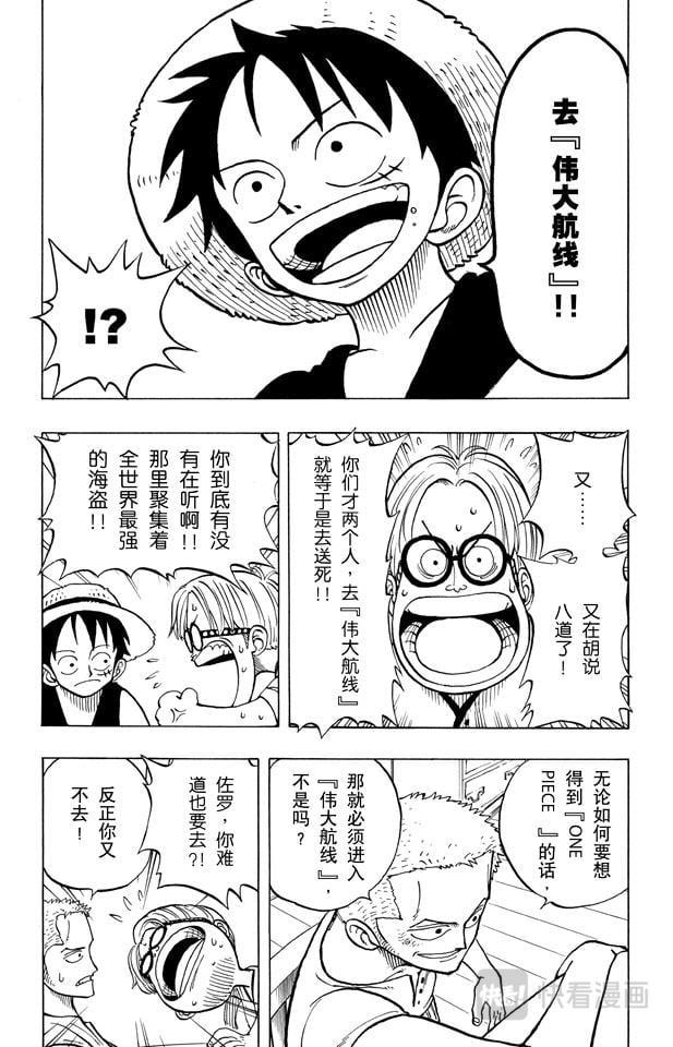 航海王 - 第7话 朋友 - 第5张图