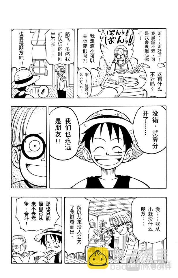 航海王 - 第7话 朋友 - 第6张图