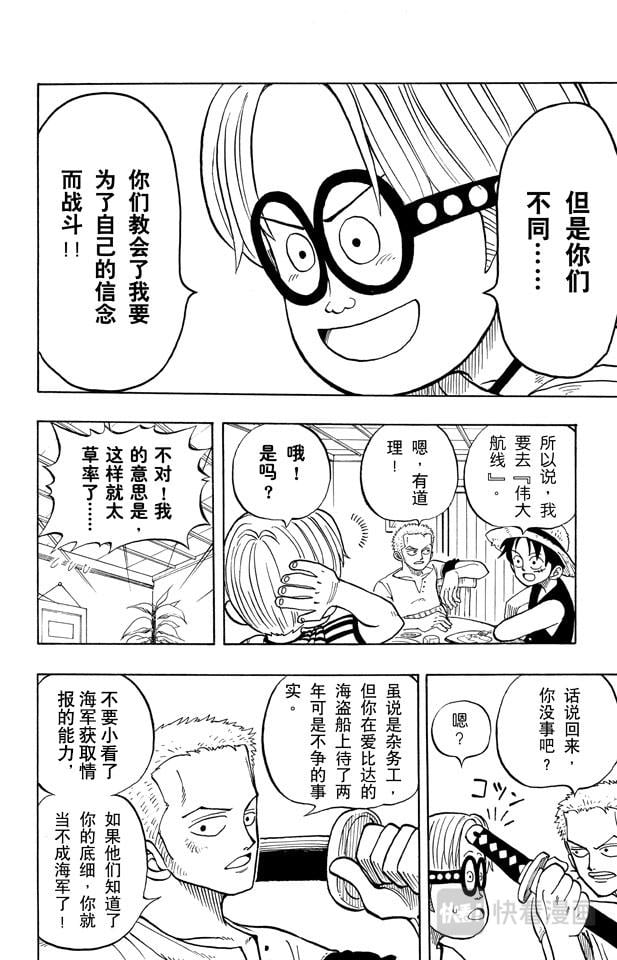 航海王 - 第7话 朋友 - 第7张图