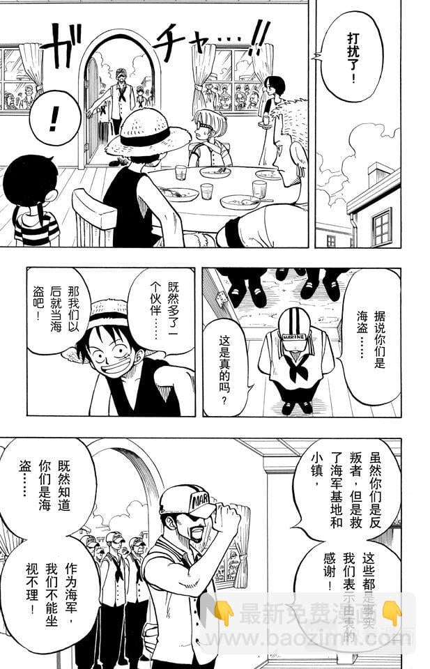 航海王 - 第7话 朋友 - 第8张图