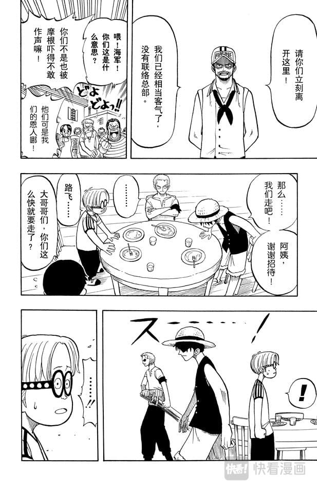 航海王 - 第7话 朋友 - 第9张图