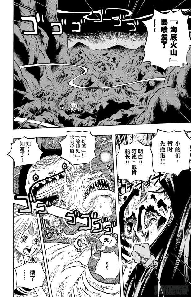 航海王 - 第607话 海底一万米 - 2