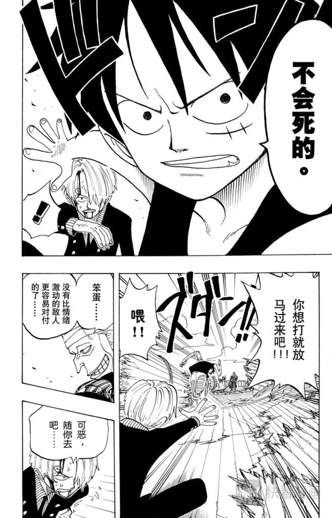 航海王 - 第63话 不会死的 - 第12张图