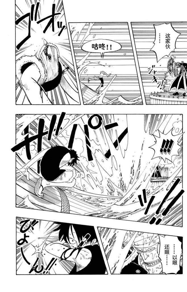 航海王 - 第63话 不会死的 - 第16张图