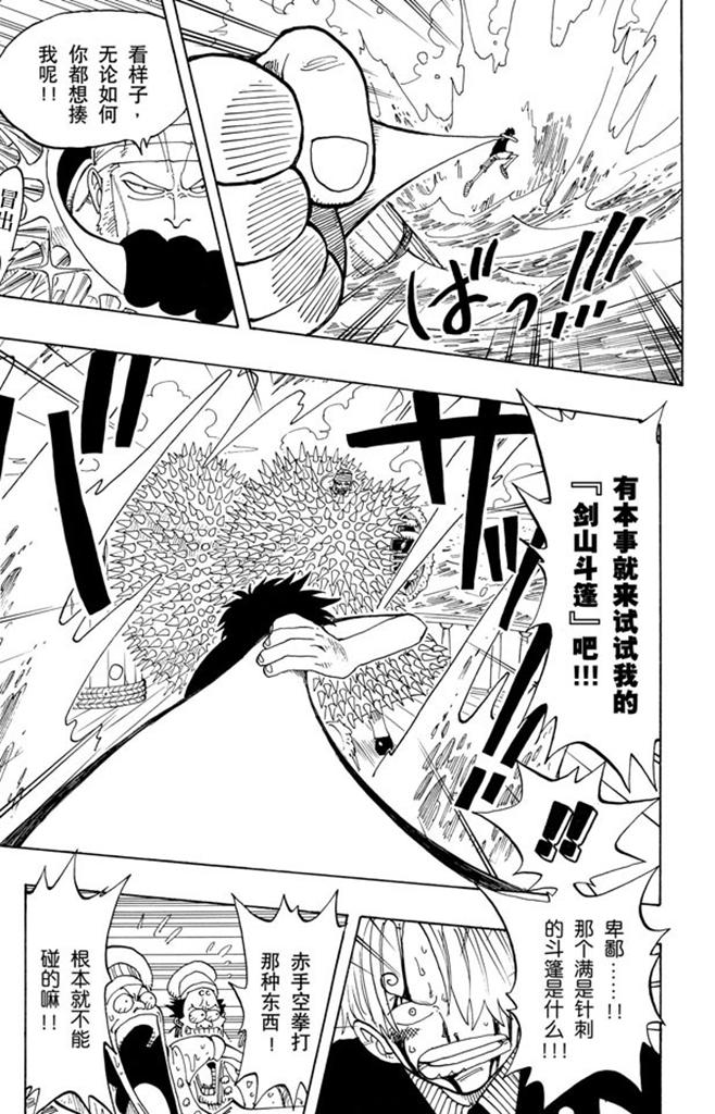 航海王 - 第63话 不会死的 - 第17张图