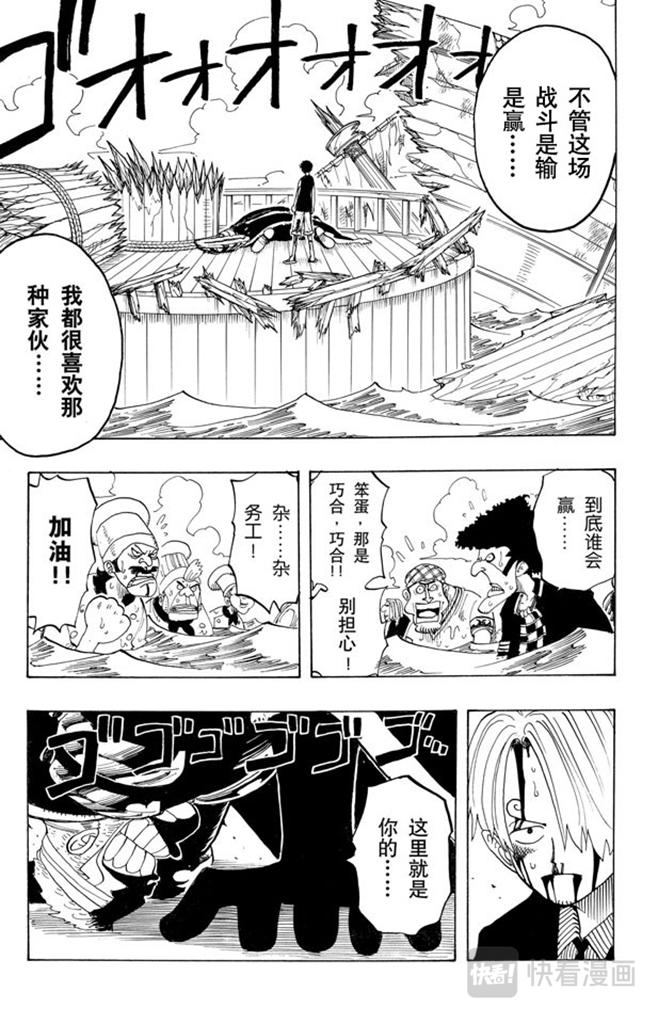航海王 - 第63话 不会死的 - 第23张图