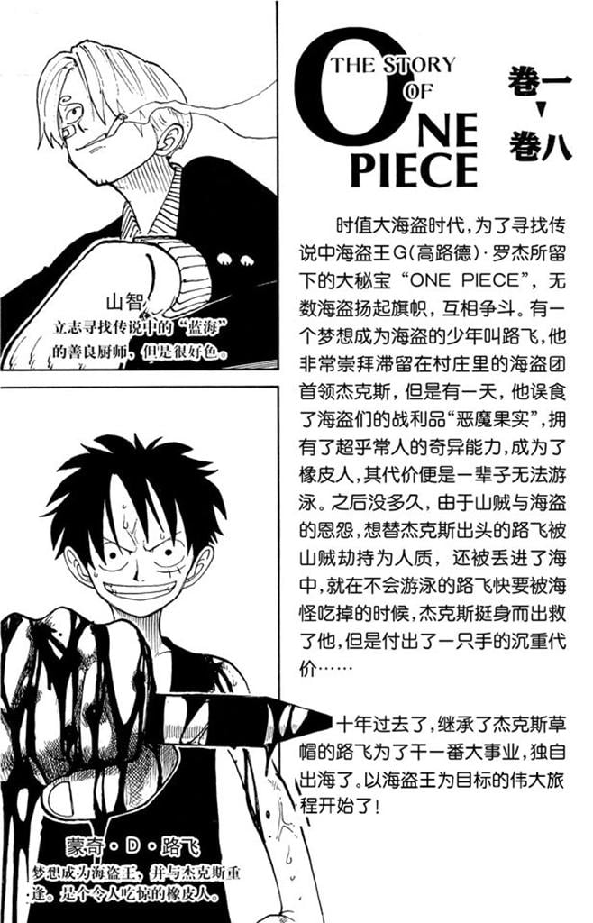 航海王 - 第63话 不会死的 - 第4张图