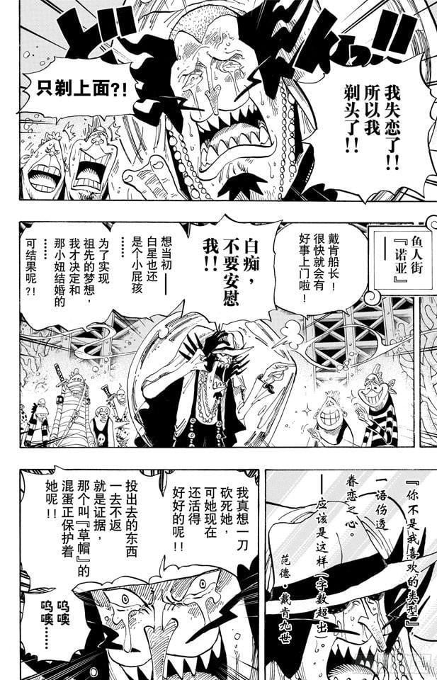 航海王 - 第631话 吉尔克鲁德广场 - 第2张图