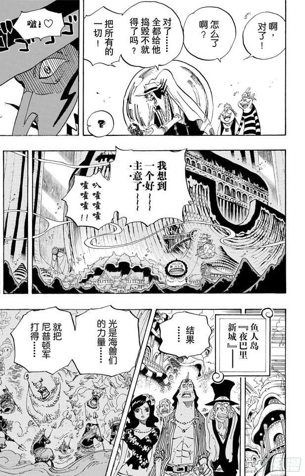 航海王 - 第631话 吉尔克鲁德广场 - 第3张图