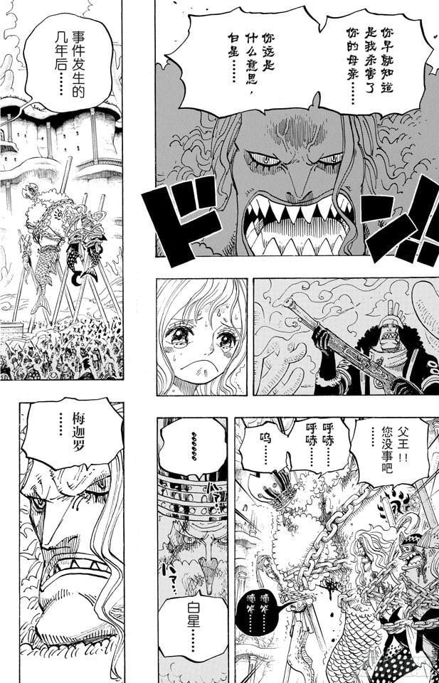 航海王 - 第633话 是敌是友 - 第2张图