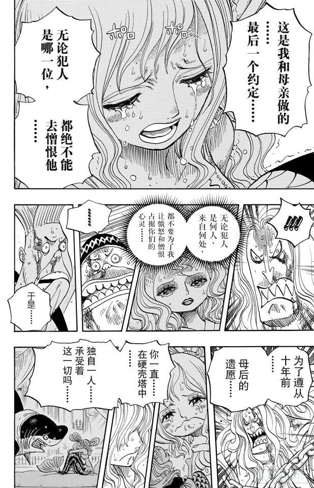 航海王 - 第633话 是敌是友 - 第4张图