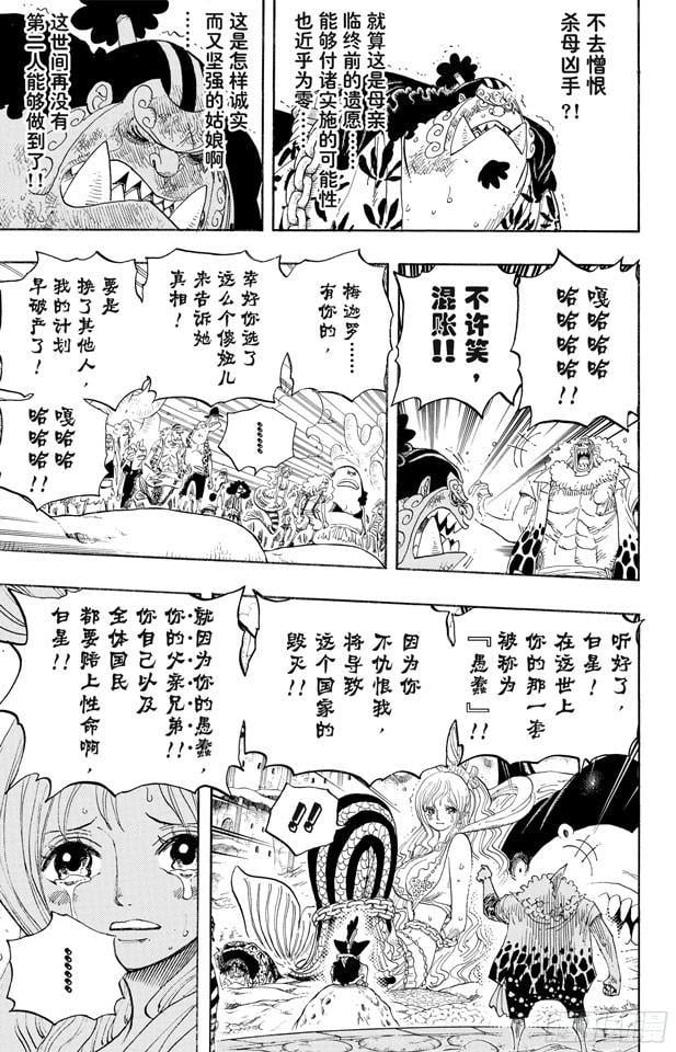航海王 - 第633话 是敌是友 - 第5张图
