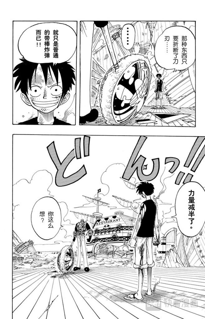 航海王 - 第65话 觉悟 - 第2张图