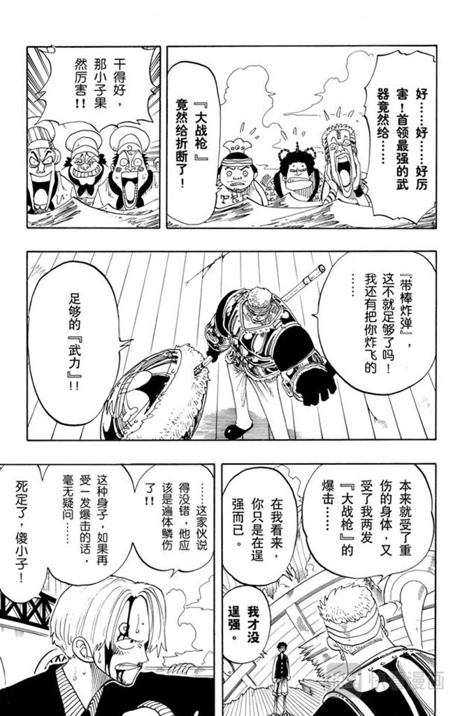 航海王 - 第65话 觉悟 - 第3张图