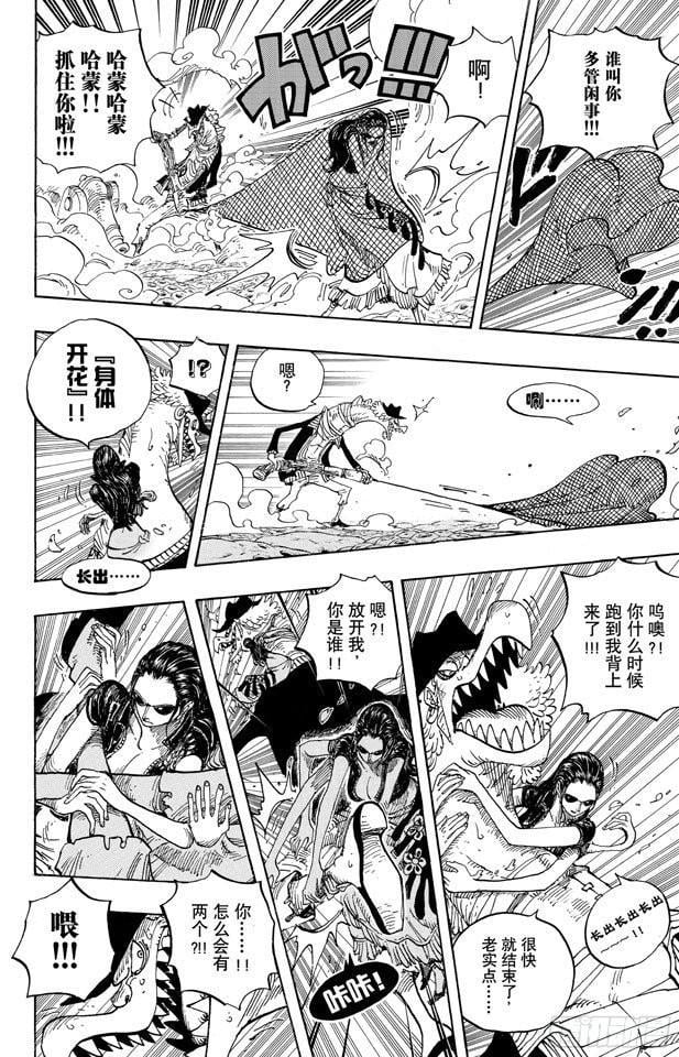 航海王 - 第643话 虚幻 - 第4张图