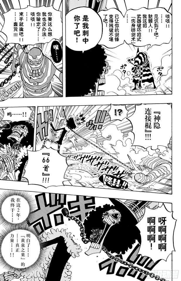 航海王 - 第643话 虚幻 - 第7张图