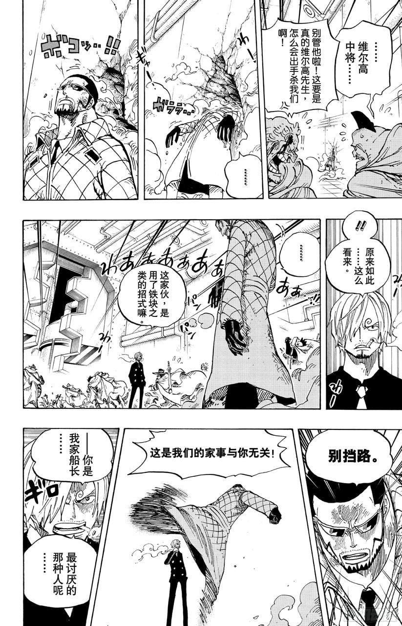 航海王 - 第681话 路飞vs.M（主人） - 第16张图