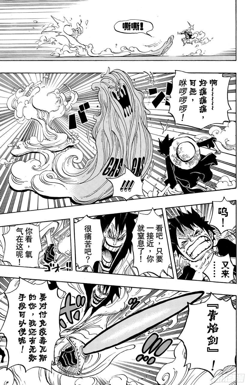 航海王 - 第681话 路飞vs.M（主人） - 第9张图