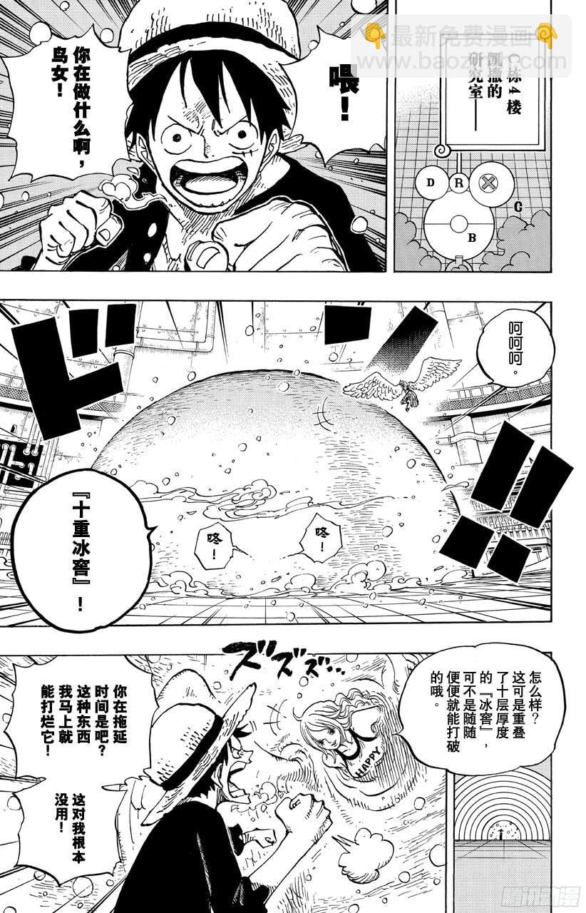 航海王 - 第683话 有如冰霜的女子 - 第3张图