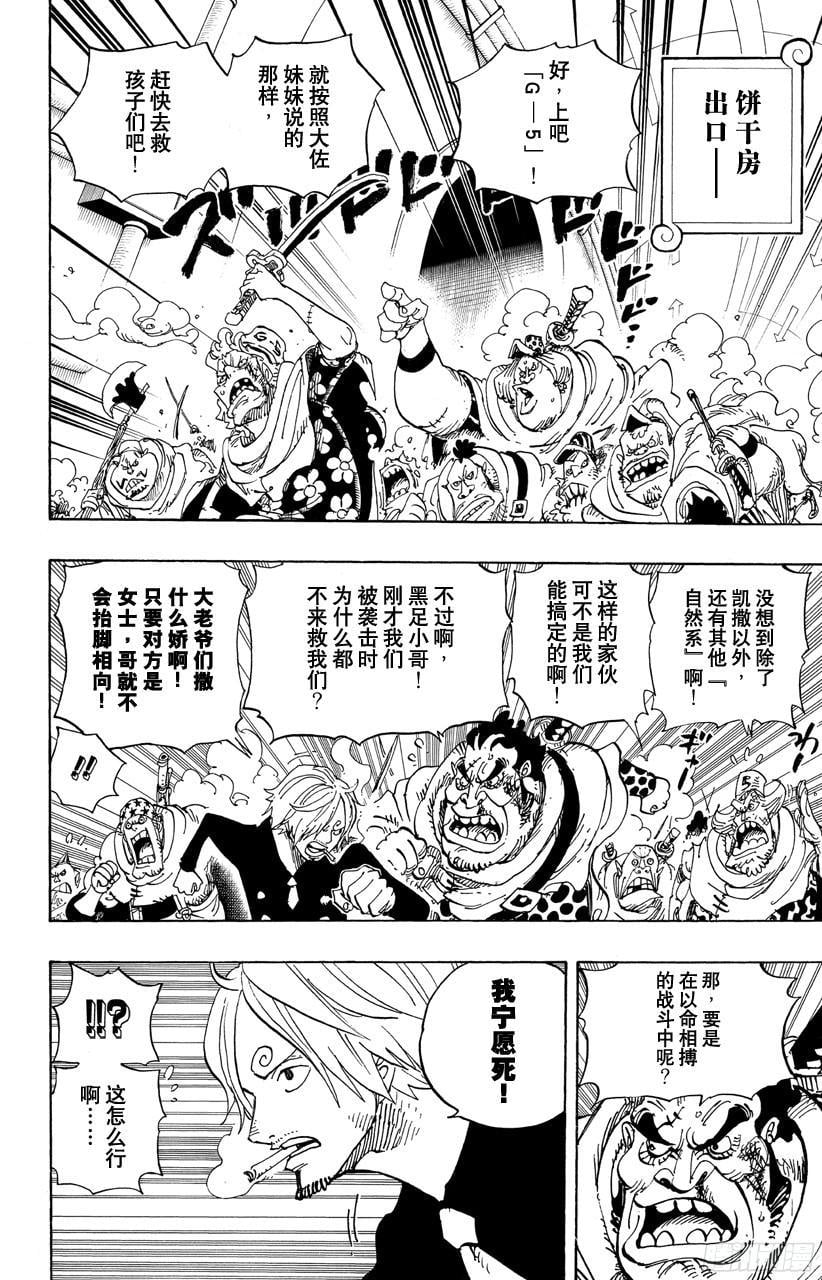 航海王 - 第687话 猛兽 - 第2张图