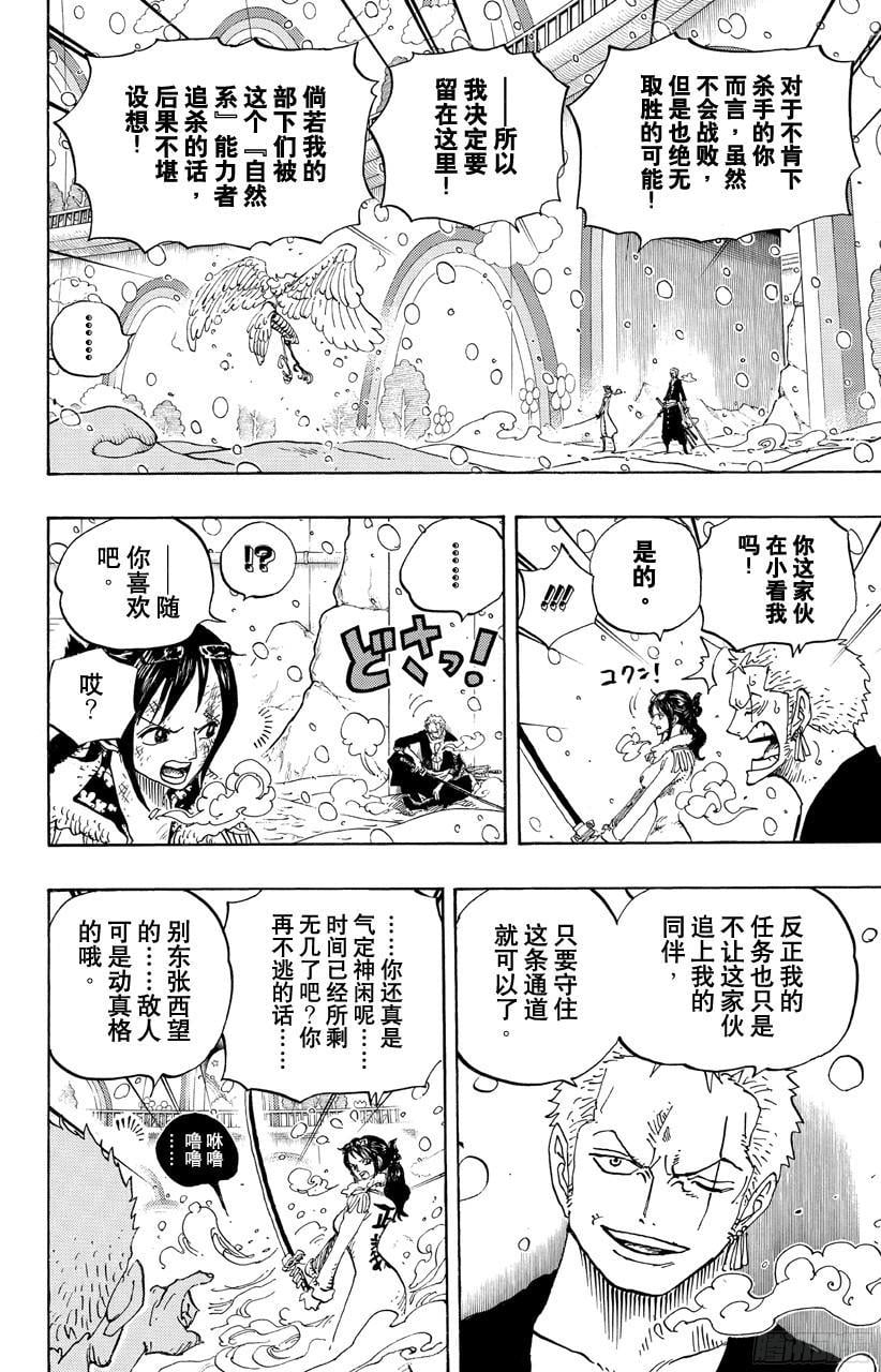 航海王 - 第687话 猛兽 - 第6张图