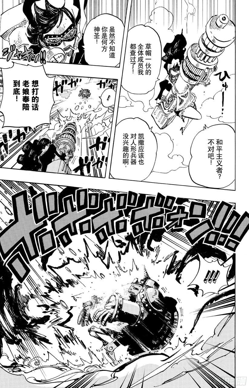 航海王 - 第693话 为我捐躯 - 第6张图