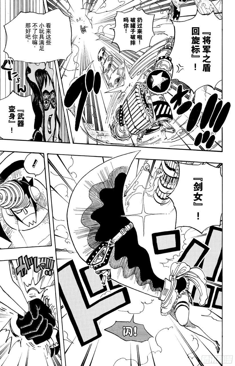 航海王 - 第693话 为我捐躯 - 第8张图