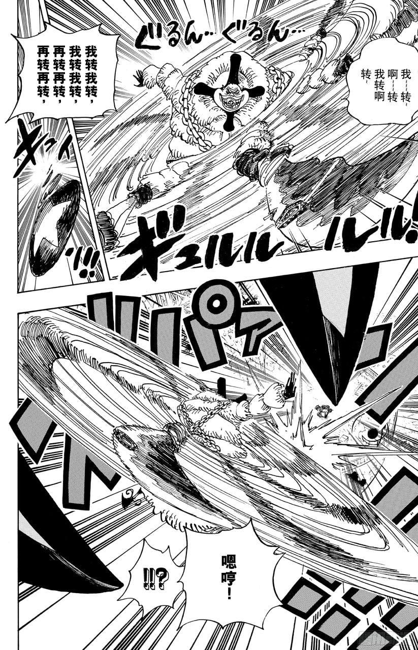 航海王 - 第693话 为我捐躯 - 第9张图