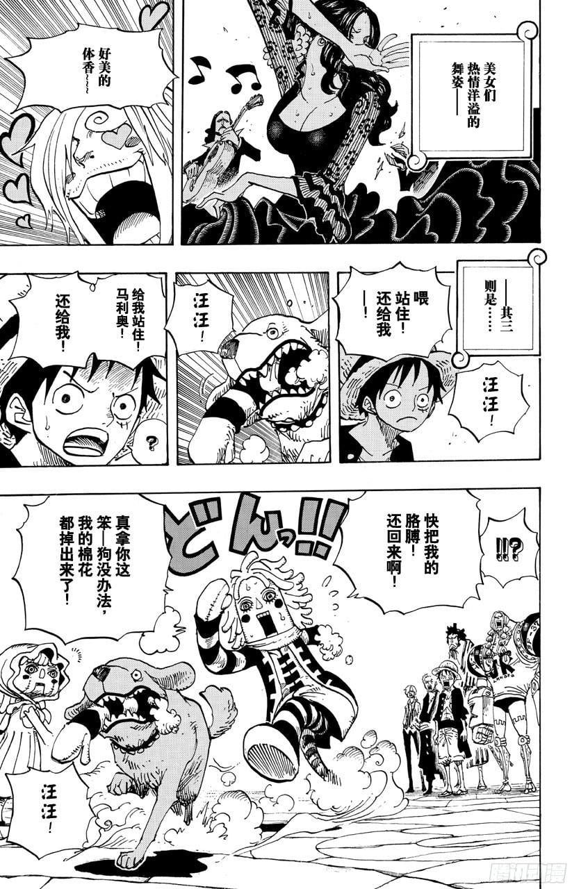 航海王 - 第701话 爱与热情的玩具之国大冒险 - 第15张图