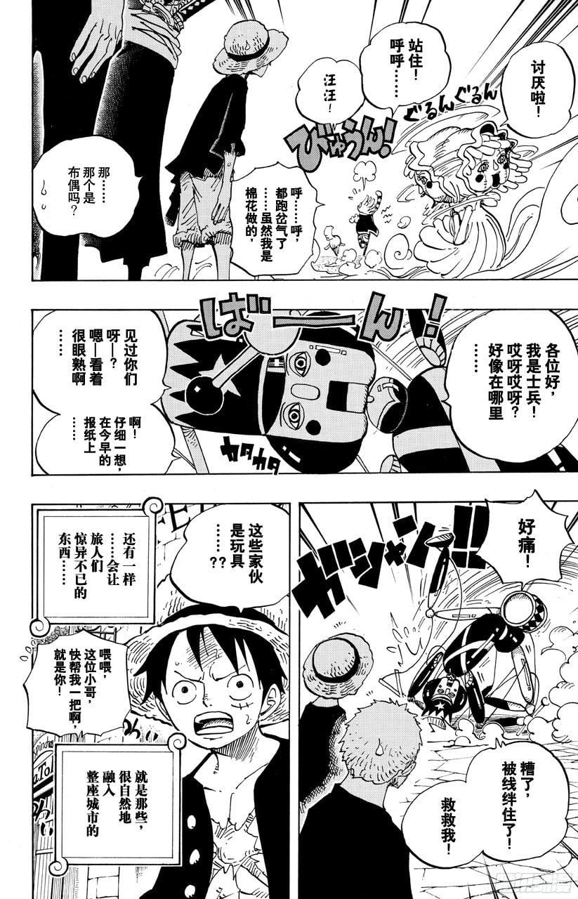 航海王 - 第701话 爱与热情的玩具之国大冒险 - 第16张图