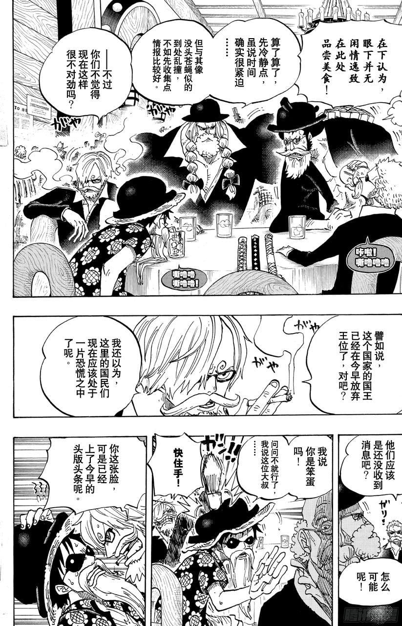 航海王 - 第701话 爱与热情的玩具之国大冒险 - 第19张图