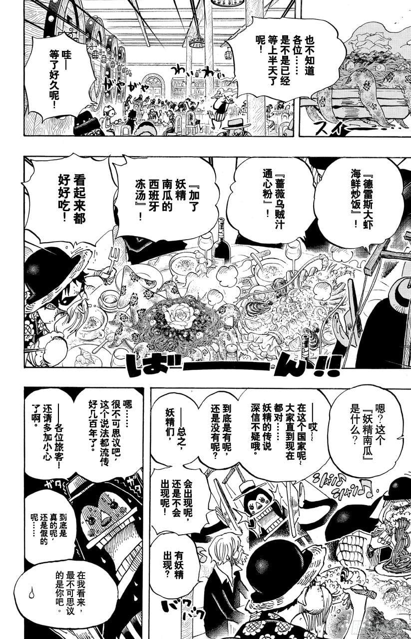 航海王 - 第701话 爱与热情的玩具之国大冒险 - 第20张图