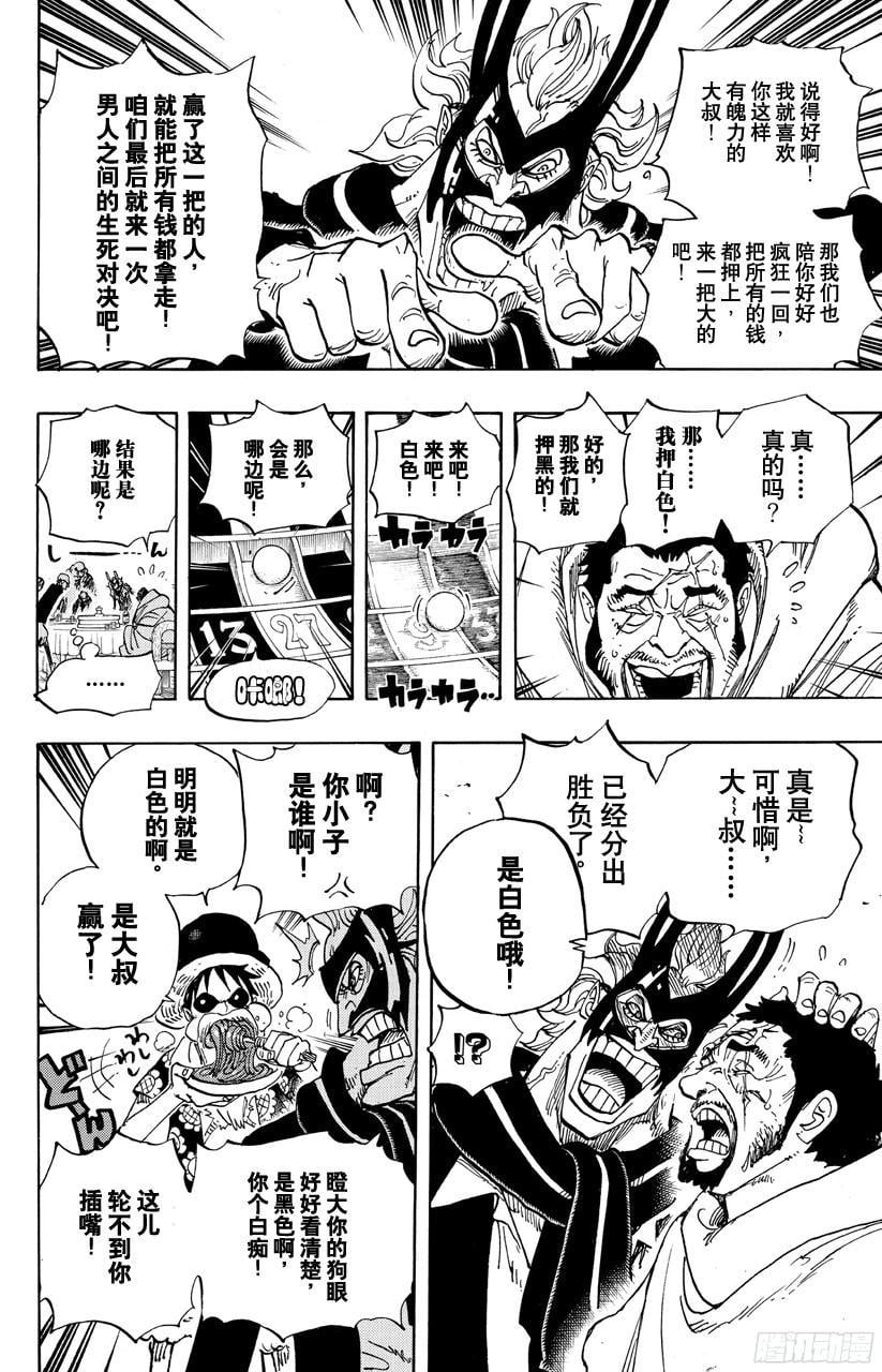 航海王 - 第701话 爱与热情的玩具之国大冒险 - 第22张图