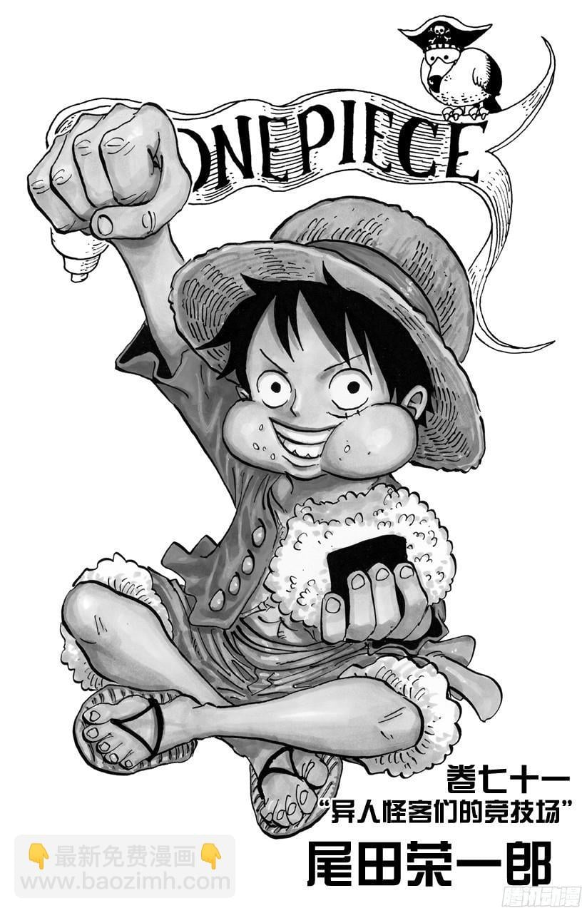 航海王 - 第701话 爱与热情的玩具之国大冒险 - 第3张图