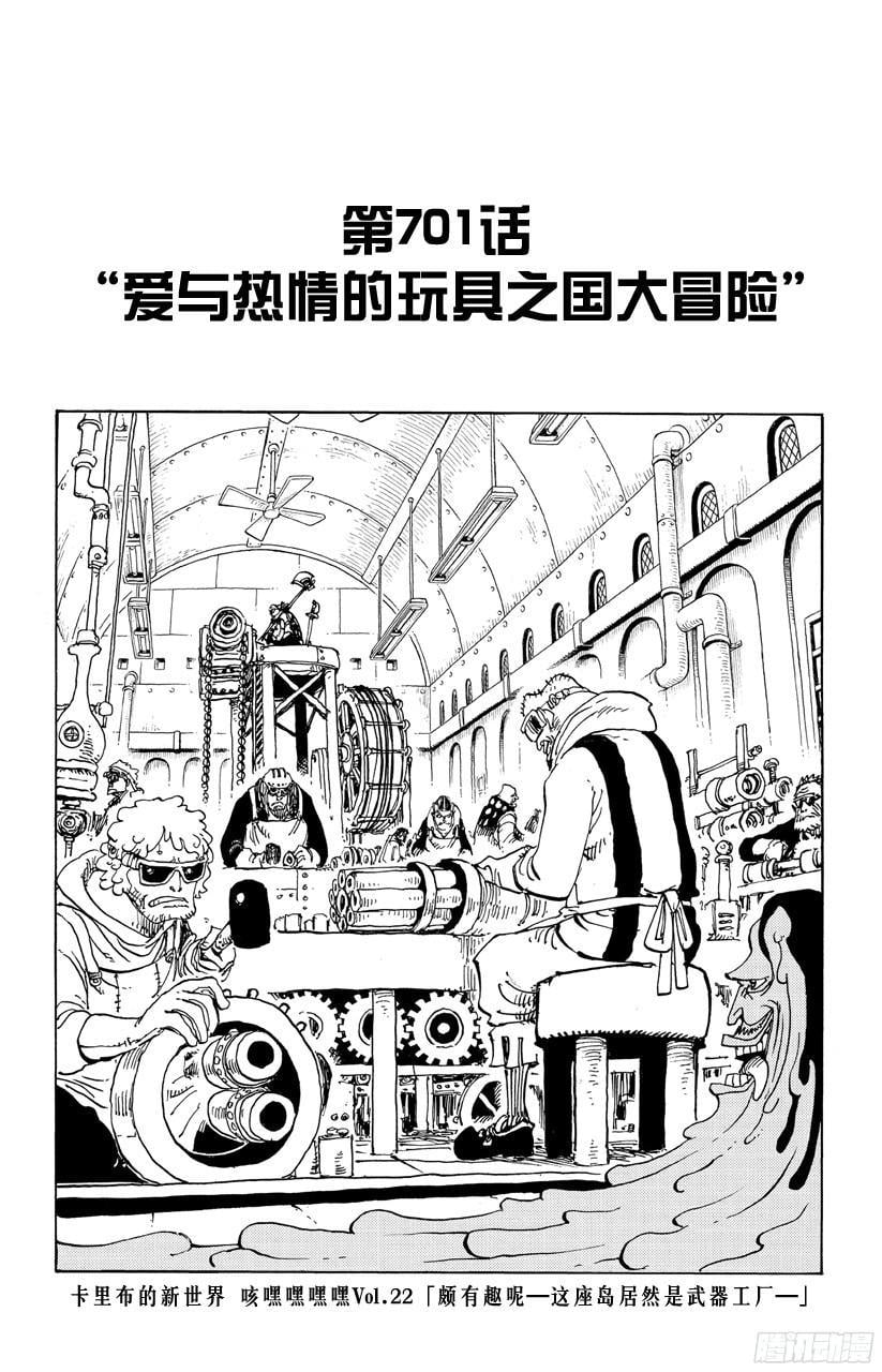 航海王 - 第701话 爱与热情的玩具之国大冒险 - 第7张图