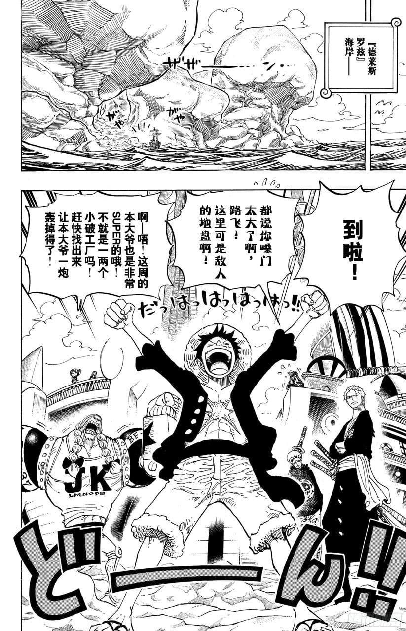 航海王 - 第701话 爱与热情的玩具之国大冒险 - 第8张图
