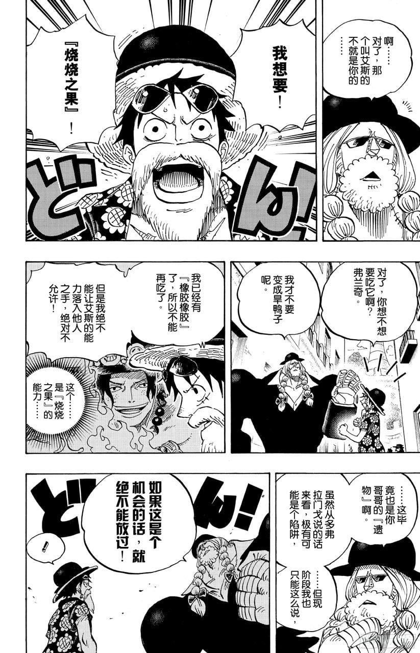 航海王 - 第703话 休息室 - 第5张图