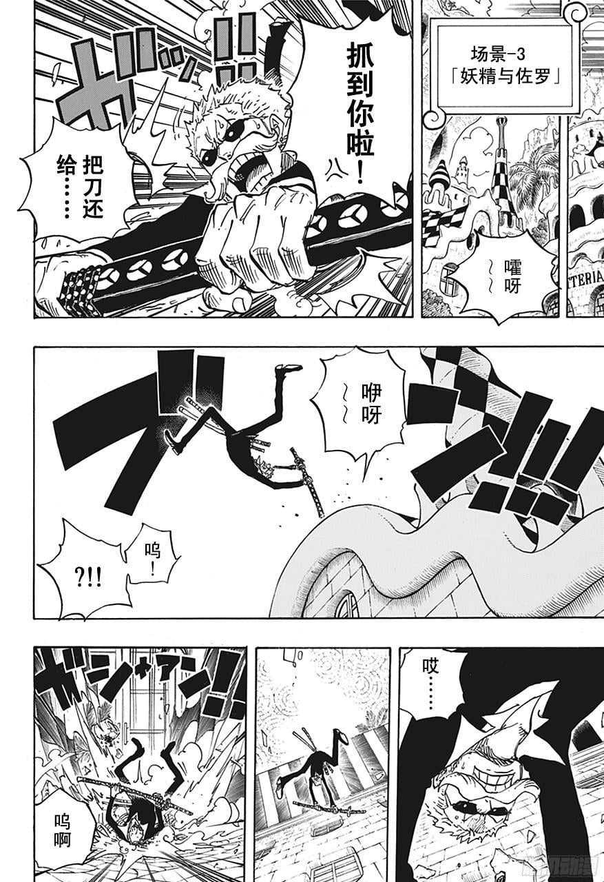 航海王 - 第705话 追击者梅纳徳 - 第12张图