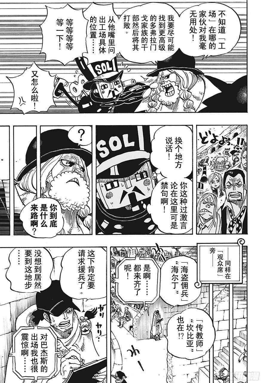航海王 - 第705话 追击者梅纳徳 - 第3张图
