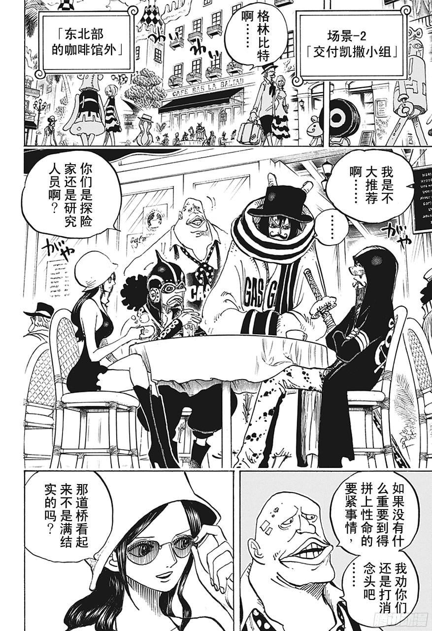 航海王 - 第705话 追击者梅纳徳 - 第8张图