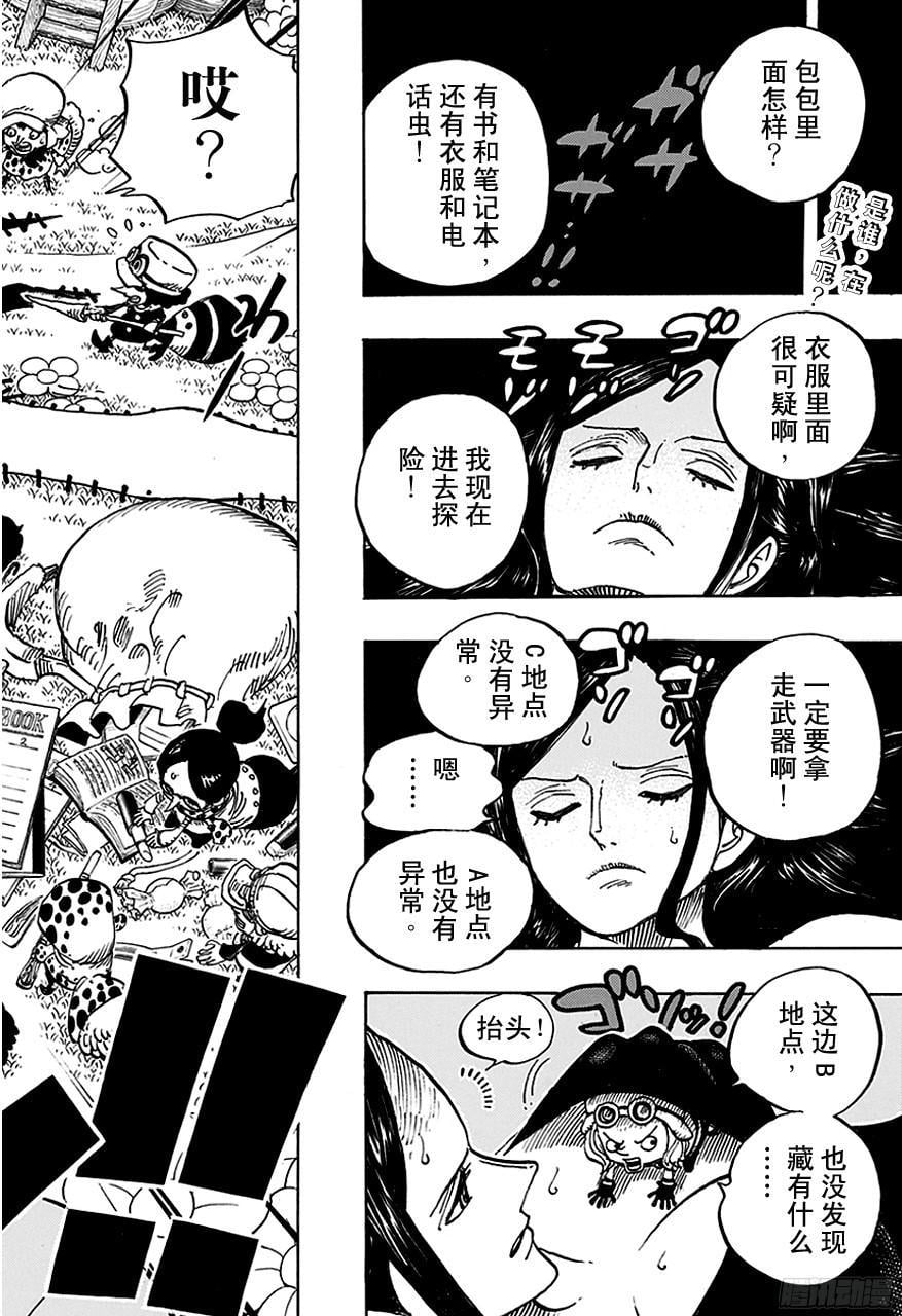 航海王 - 第711话 小人国的冒险 - 第2张图