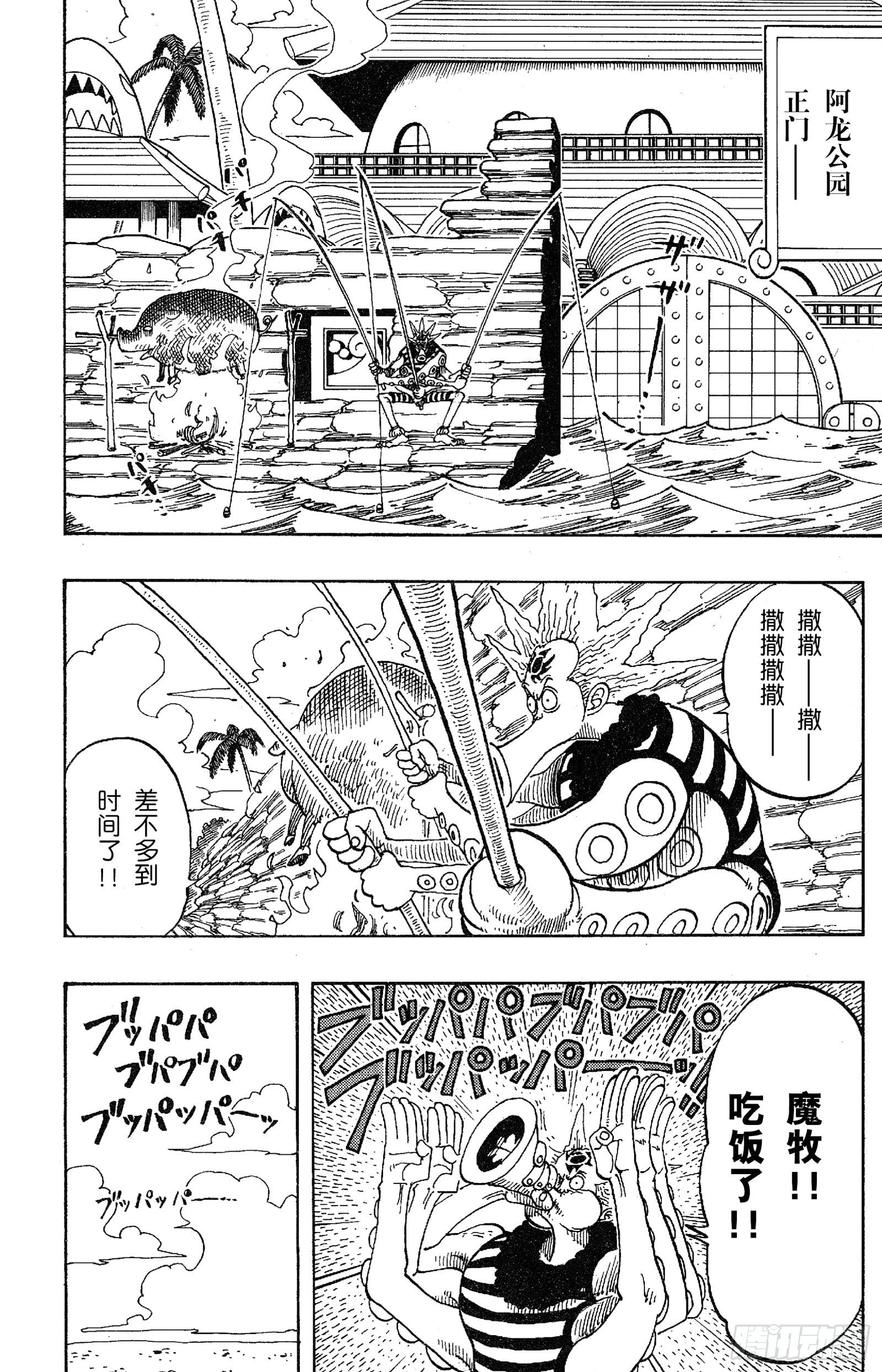 航海王 - 第73话 从“伟大航线”来的怪 - 第2张图
