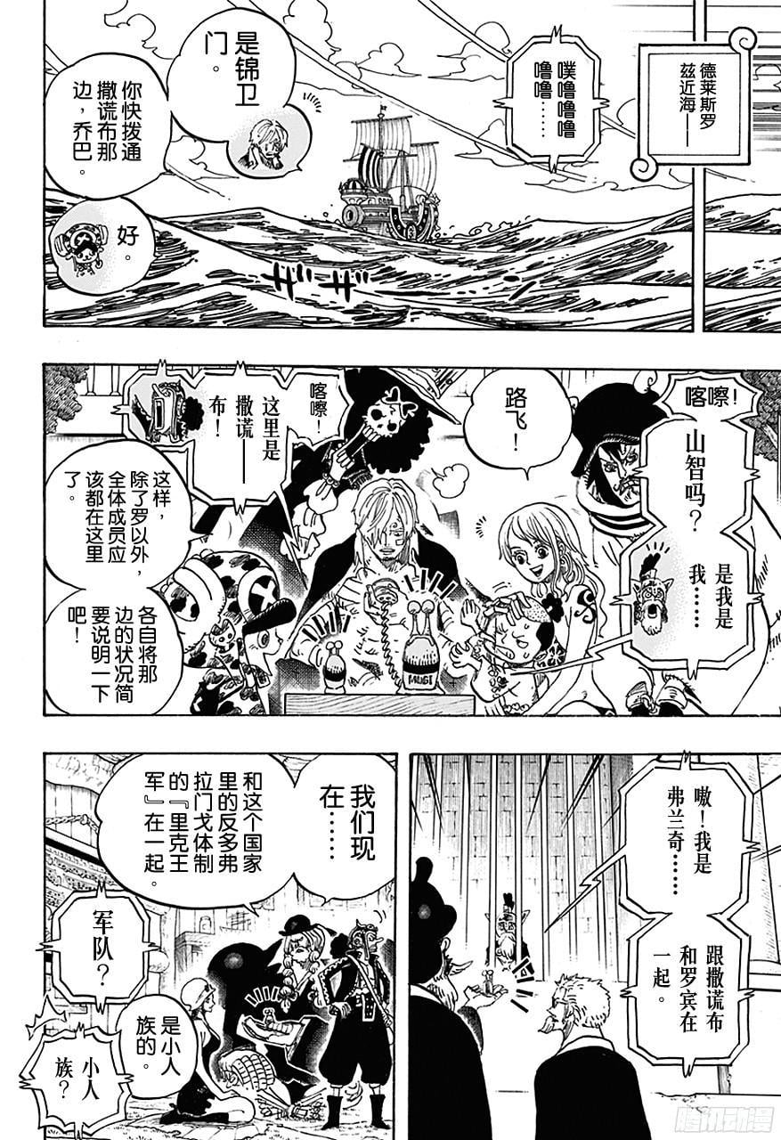 航海王 - 第729话 七武海多弗拉门戈VS.七武海罗 - 第10张图