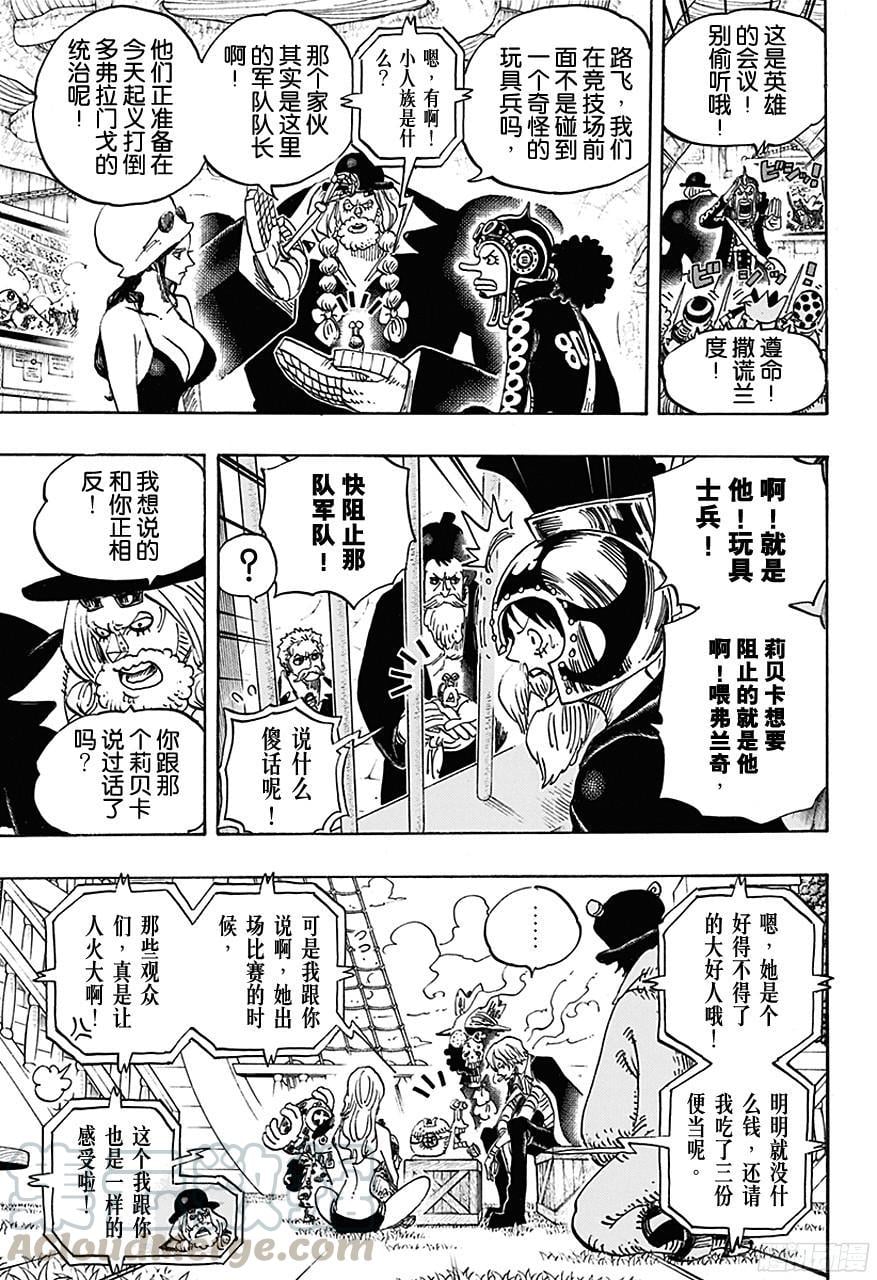 航海王 - 第729话 七武海多弗拉门戈VS.七武海罗 - 第11张图