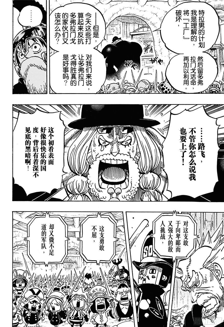 航海王 - 第729话 七武海多弗拉门戈VS.七武海罗 - 第12张图