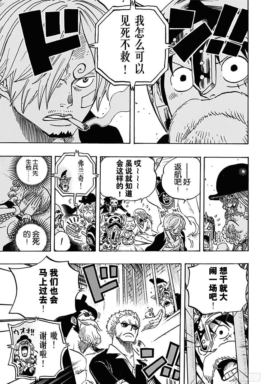 航海王 - 第729话 七武海多弗拉门戈VS.七武海罗 - 第13张图