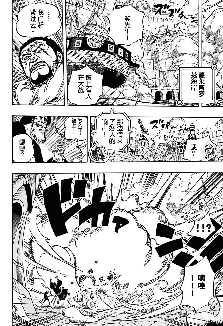 航海王 - 第729话 七武海多弗拉门戈VS.七武海罗 - 第14张图
