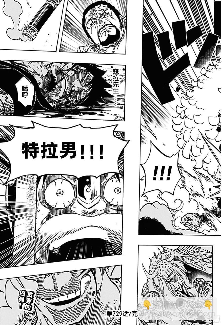 航海王 - 第729话 七武海多弗拉门戈VS.七武海罗 - 第17张图