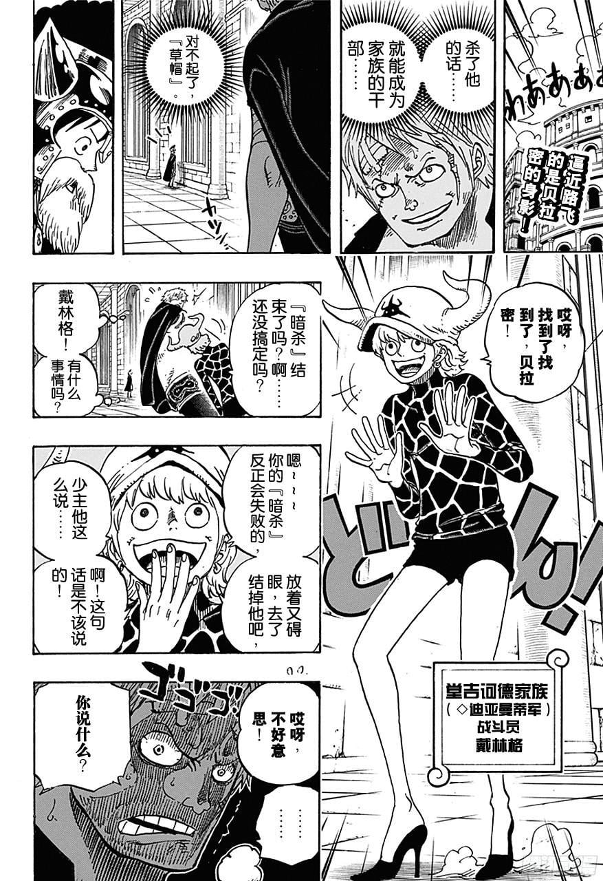 航海王 - 第729话 七武海多弗拉门戈VS.七武海罗 - 第2张图