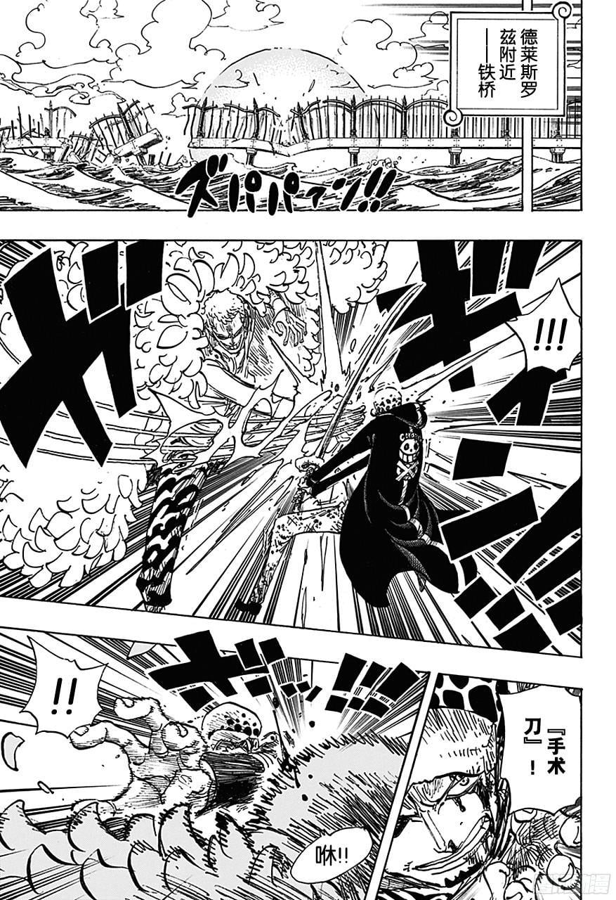 航海王 - 第729话 七武海多弗拉门戈VS.七武海罗 - 第3张图